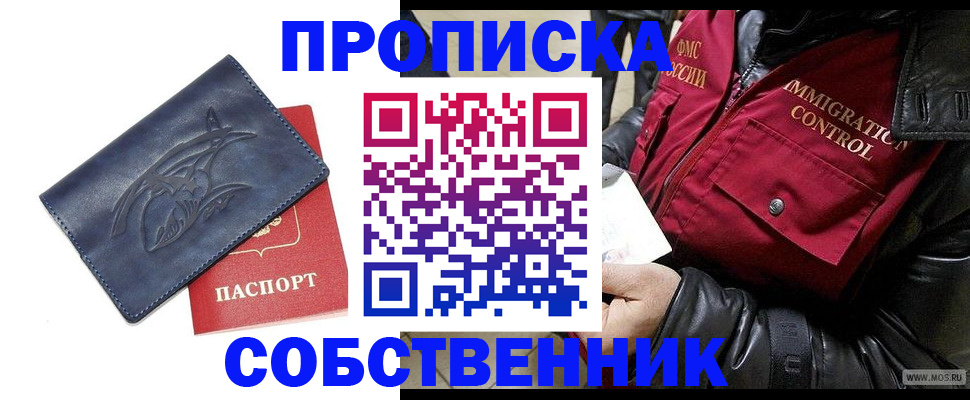 прописка ребенка в Шарыпово